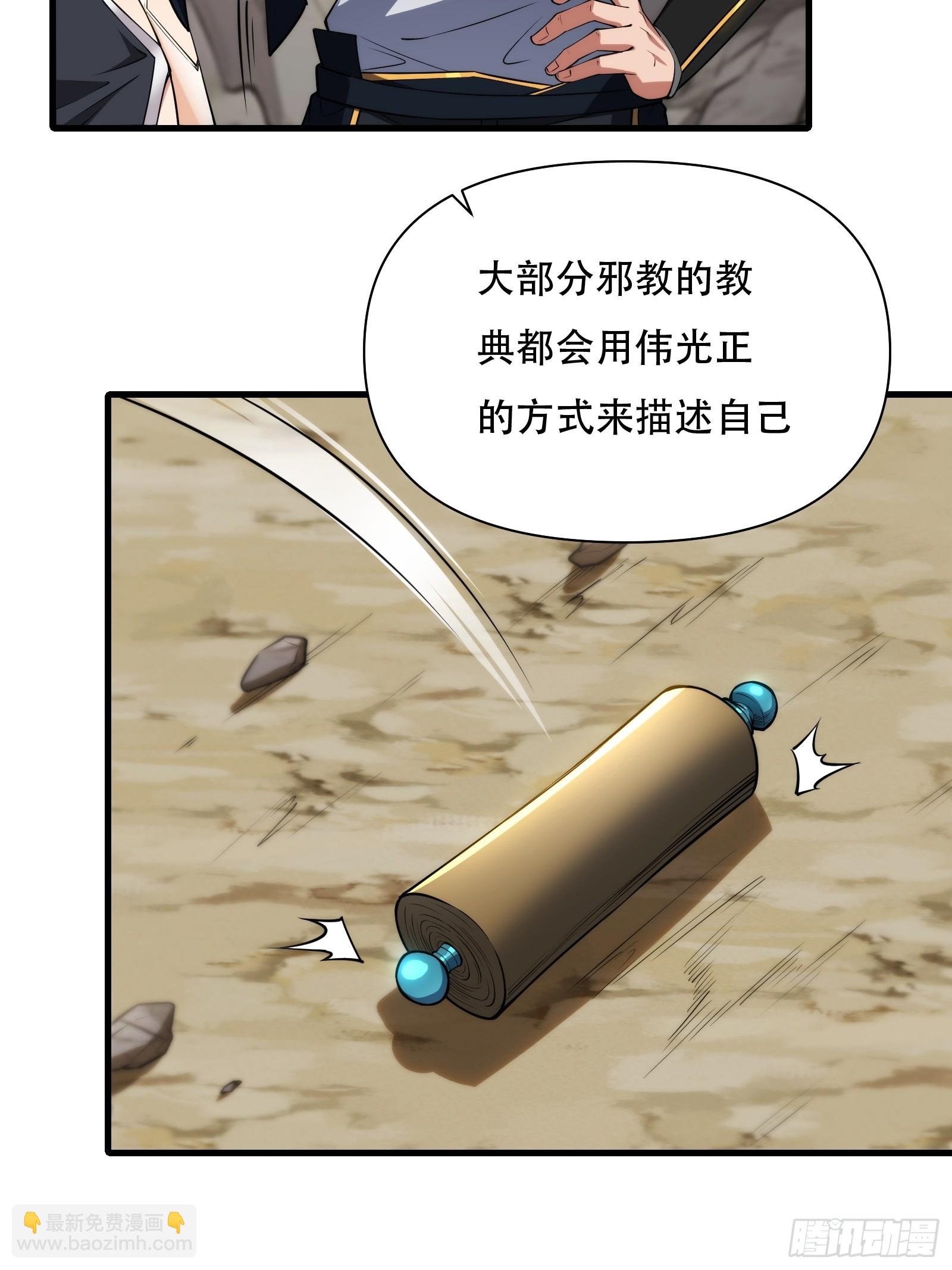 第69话 邪教