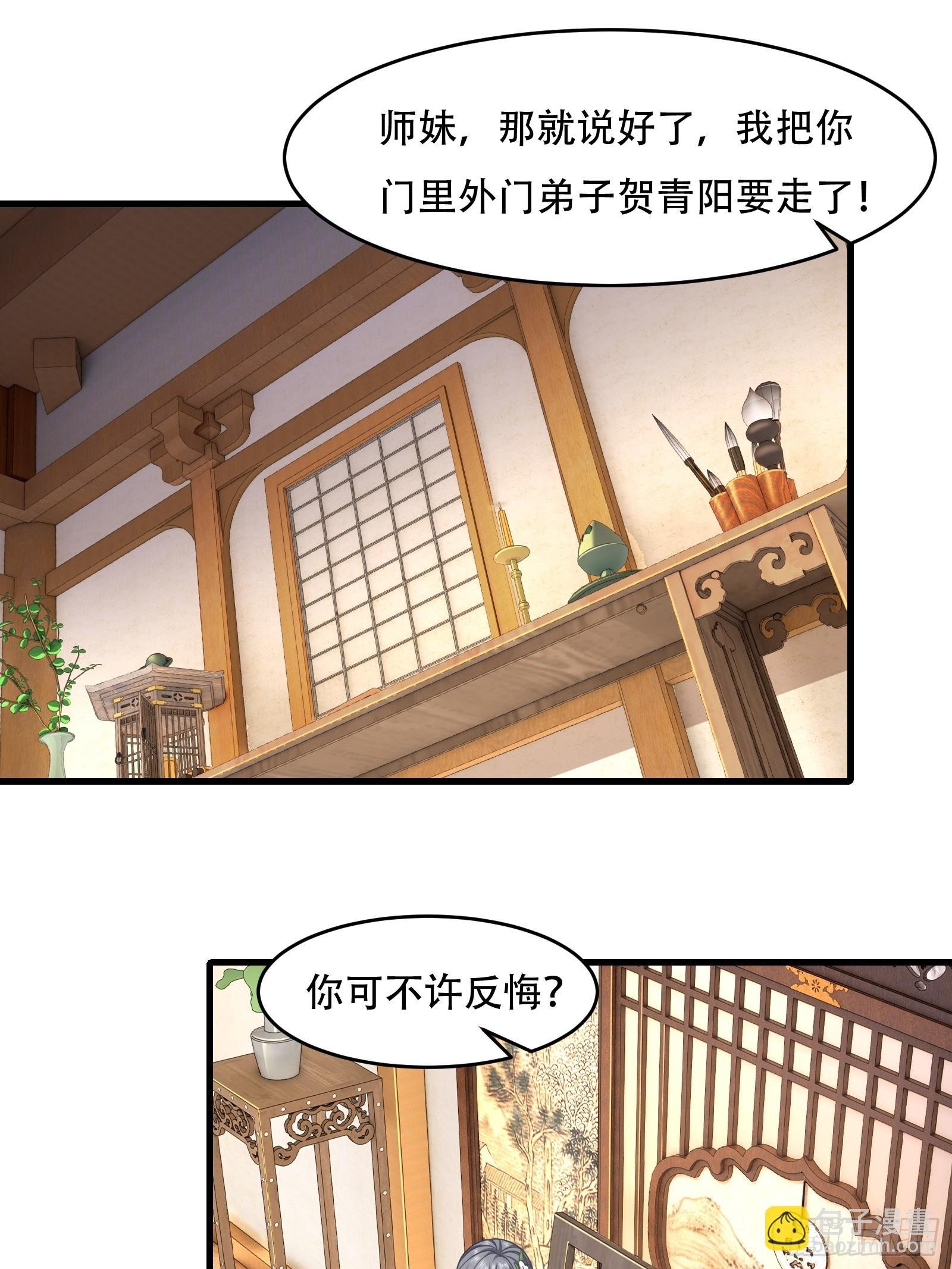 第71话 我和师姐不可能