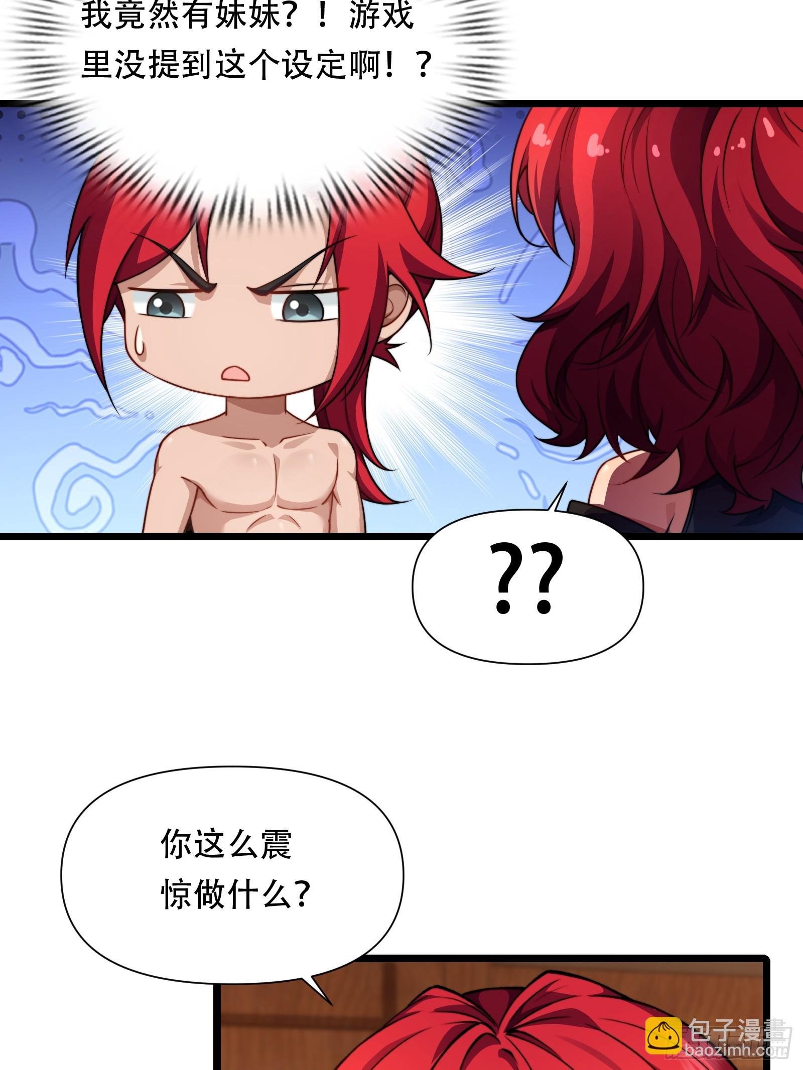 第86话 妹妹