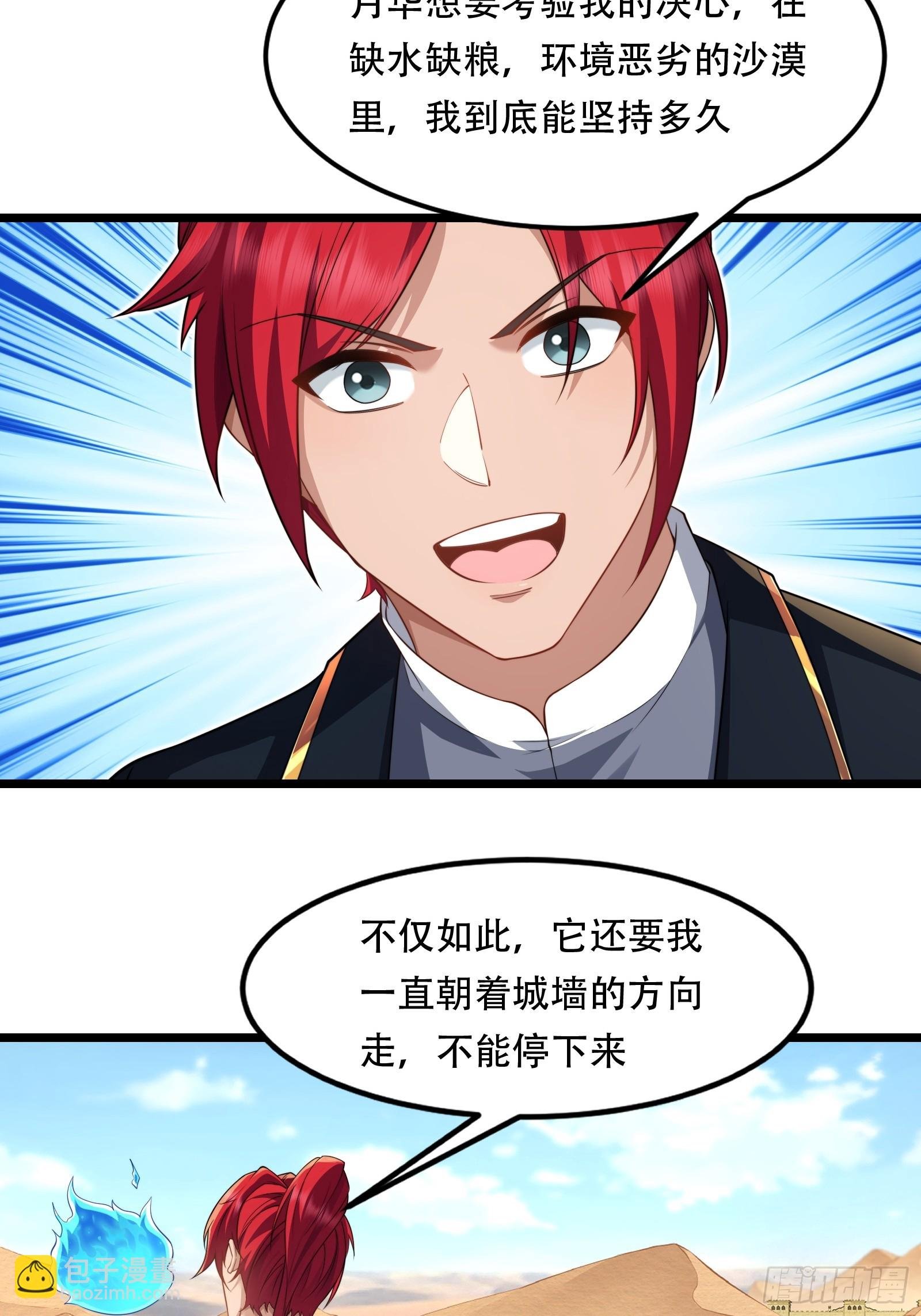 第89话 沙漠