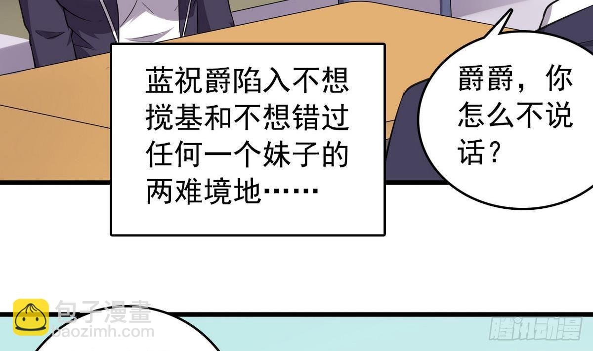 第14话 搅基or搞姬