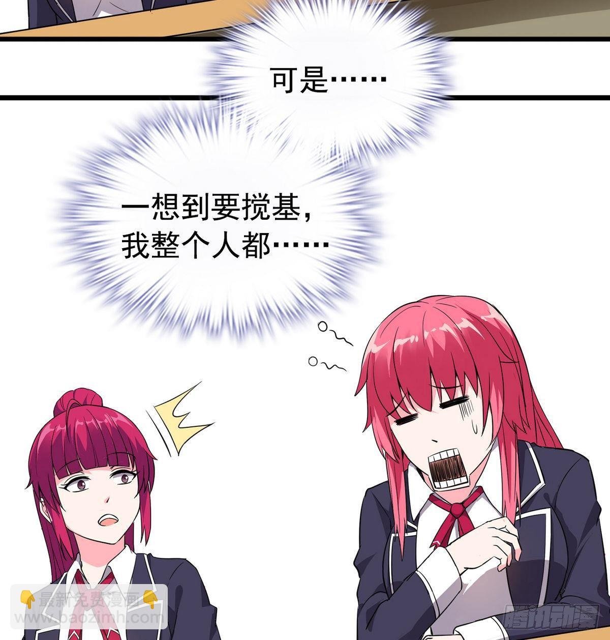 第14话 搅基or搞姬