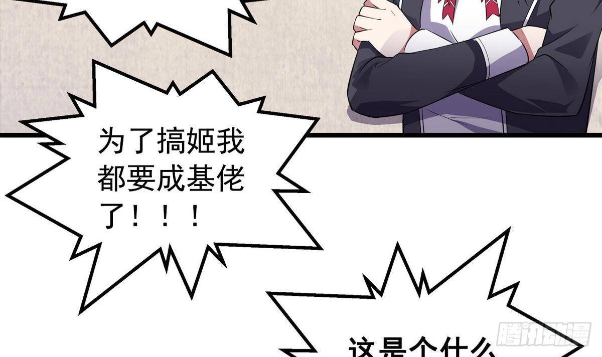 第14话 搅基or搞姬