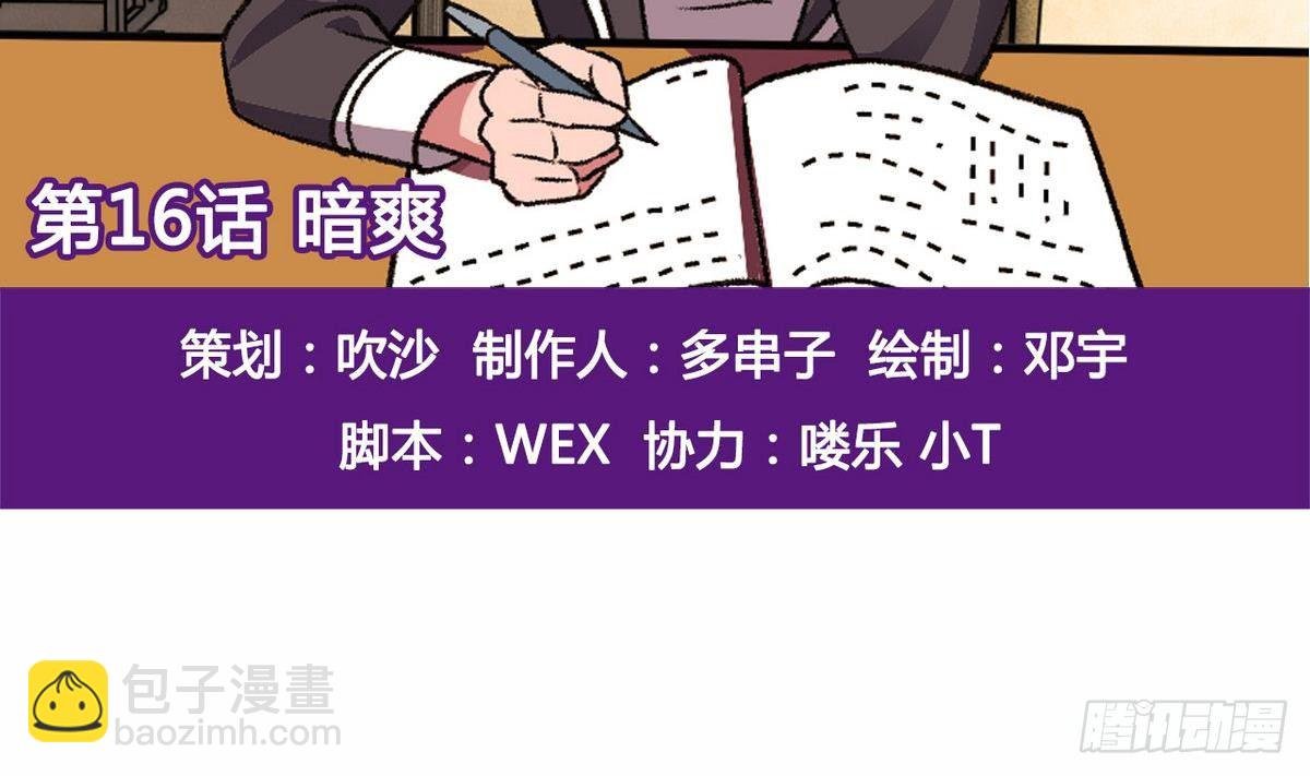 第16话 暗爽