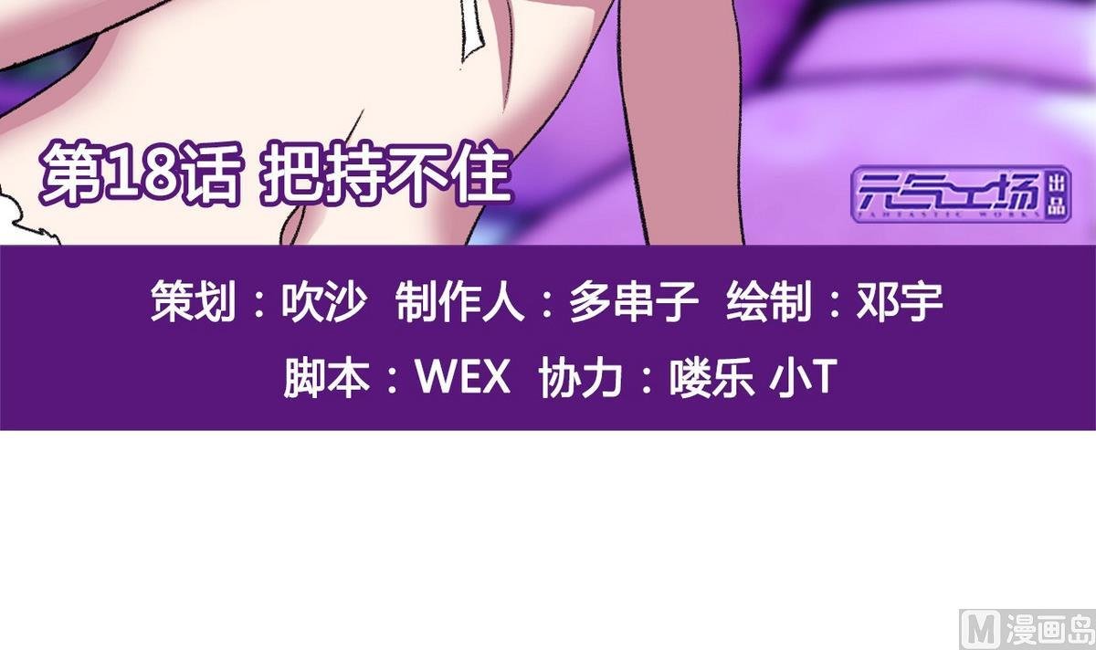 第18话 把持不住