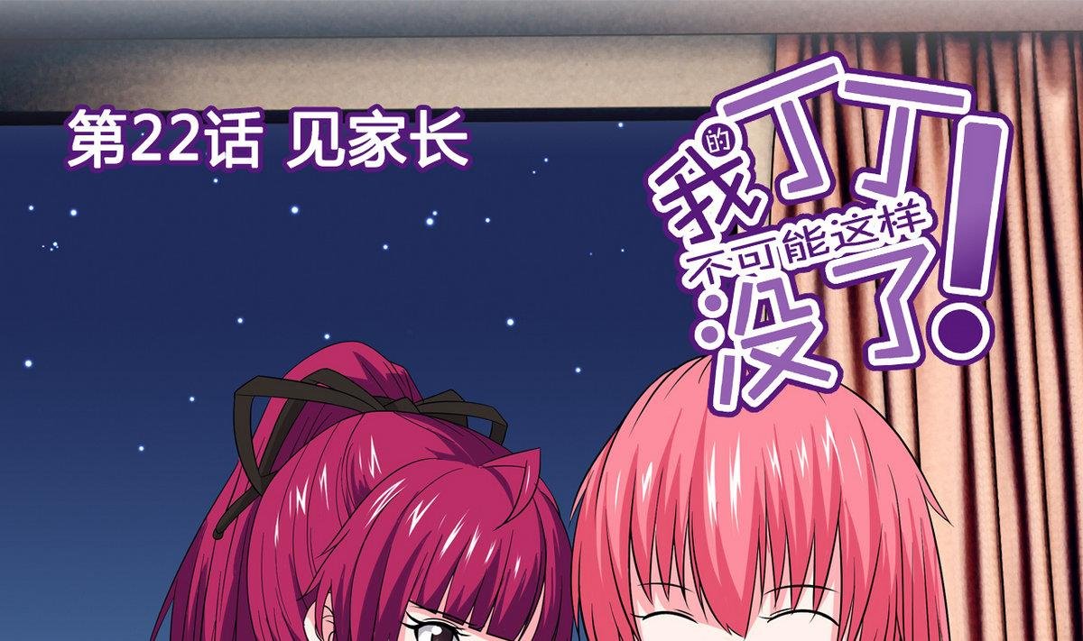 第22话 见家长