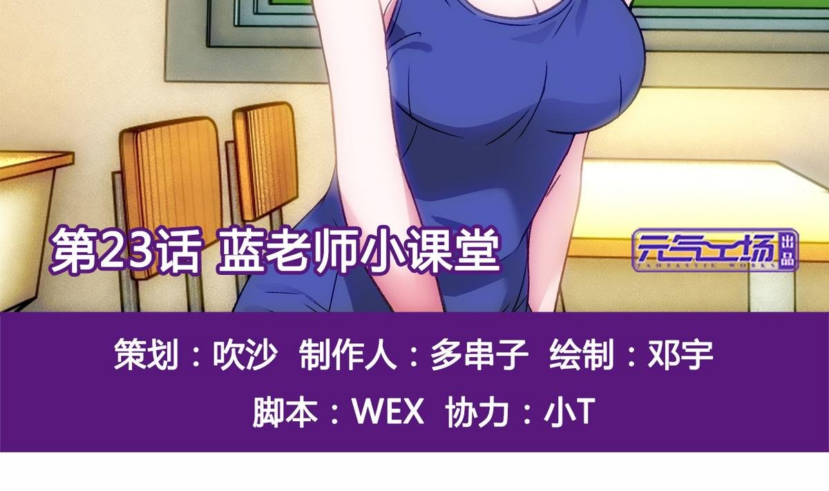 第23话 蓝老师小课堂
