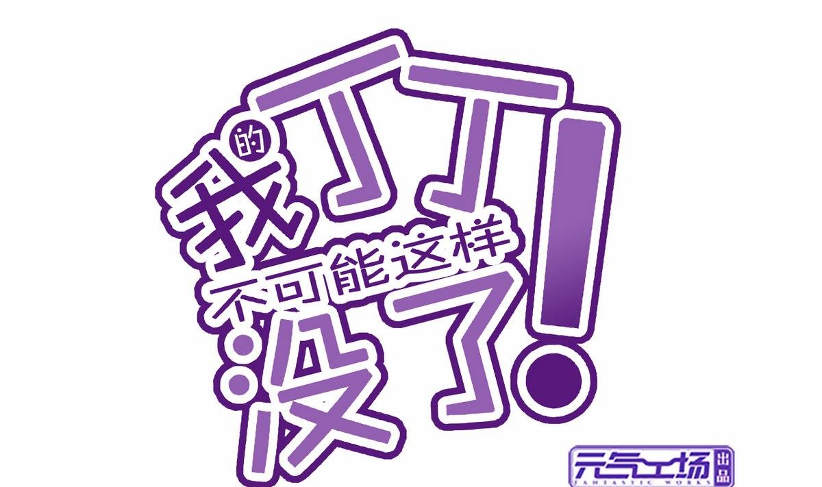 番外 国庆福利1 夏日的尾巴