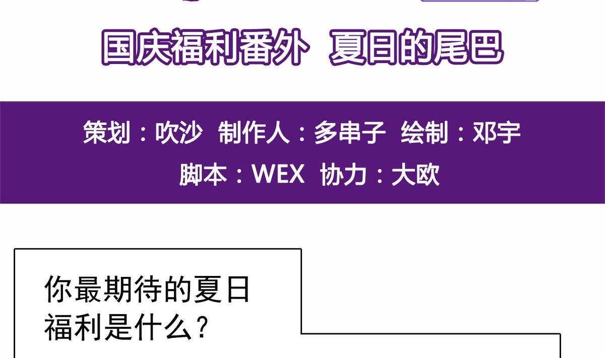 番外 国庆福利1 夏日的尾巴