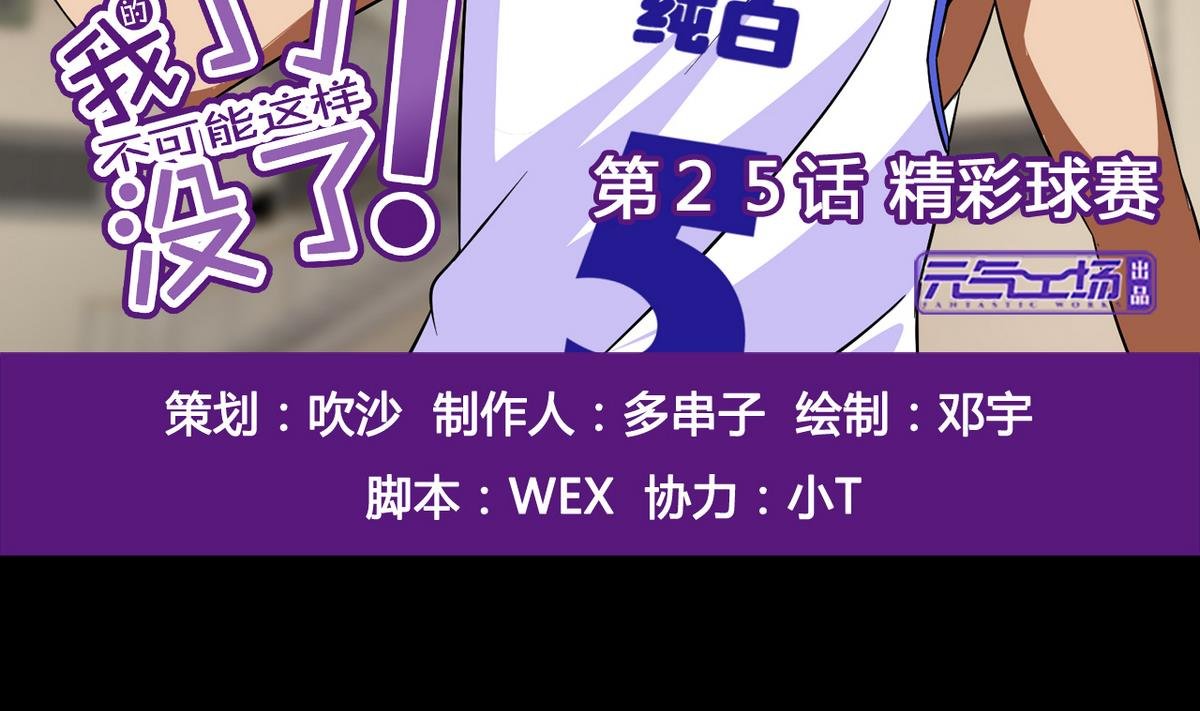 第25话 精彩球赛