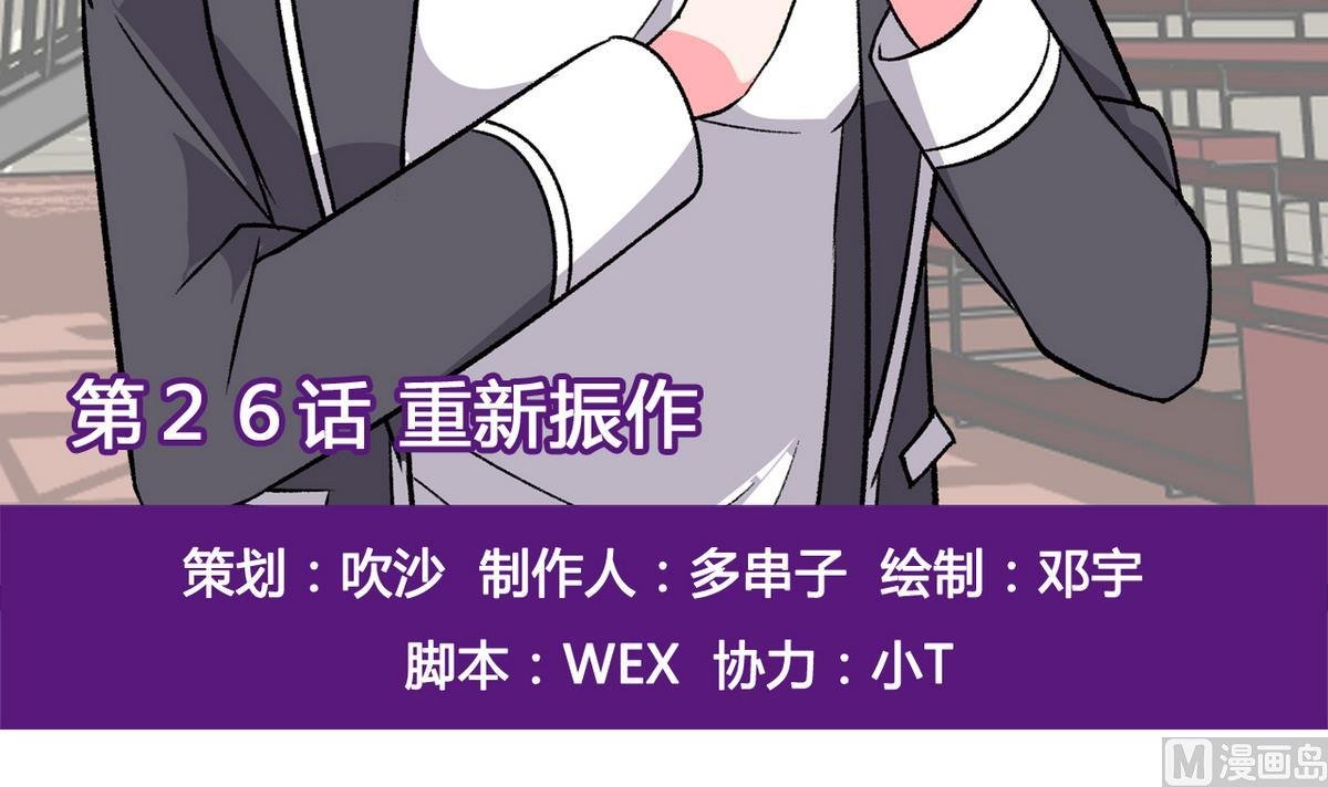 第26话 重新振作
