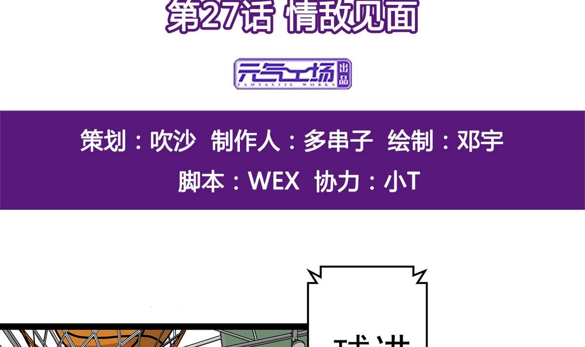 第27话 情敌见面