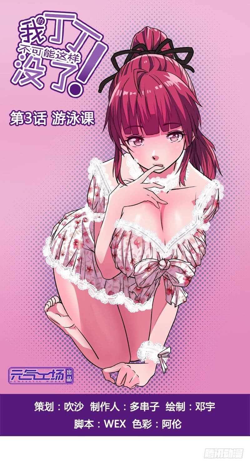 第3话 游泳课
