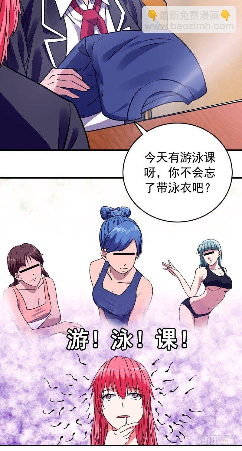 第3话 游泳课