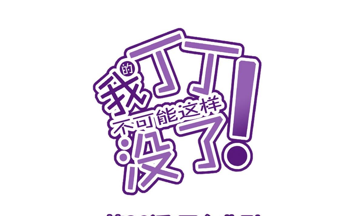 第30话 天台悲剧