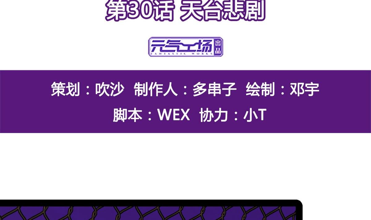第30话 天台悲剧