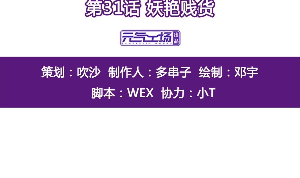 第31话 妖艳贱货