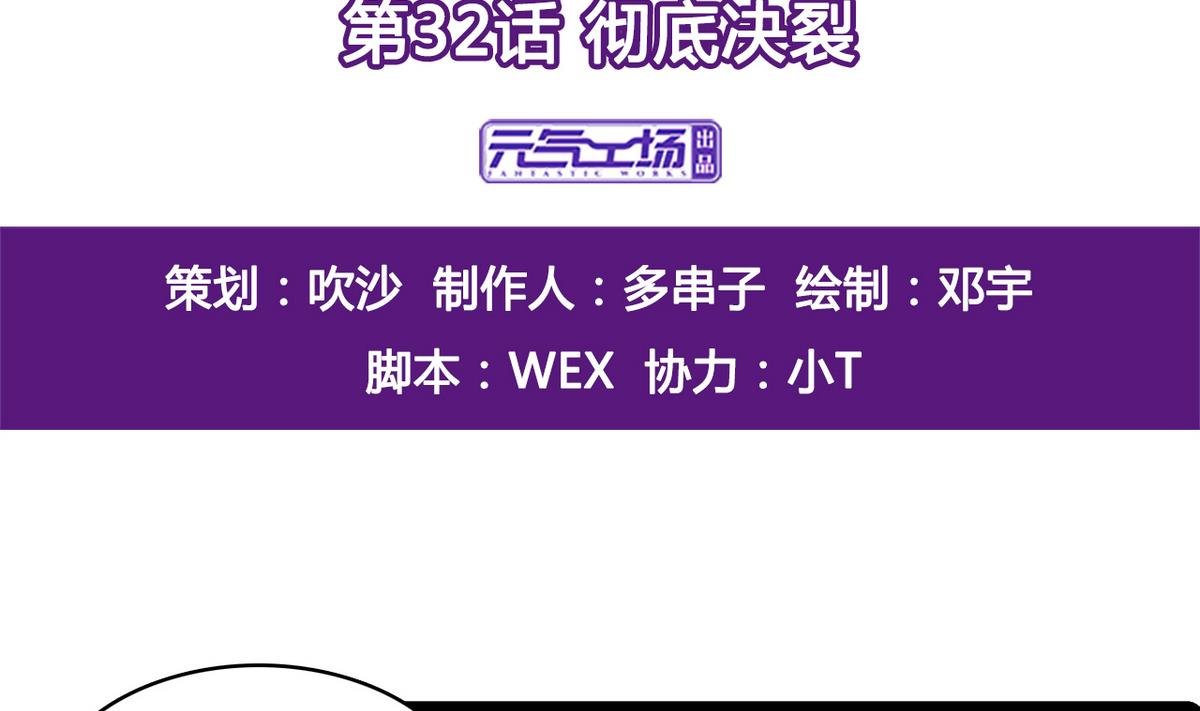 第32话 彻底决裂