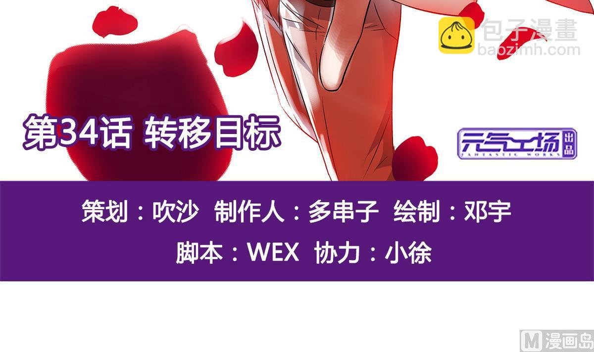 第34话 转移目标