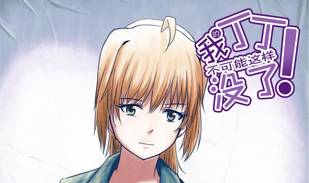 第35话 小恋的心