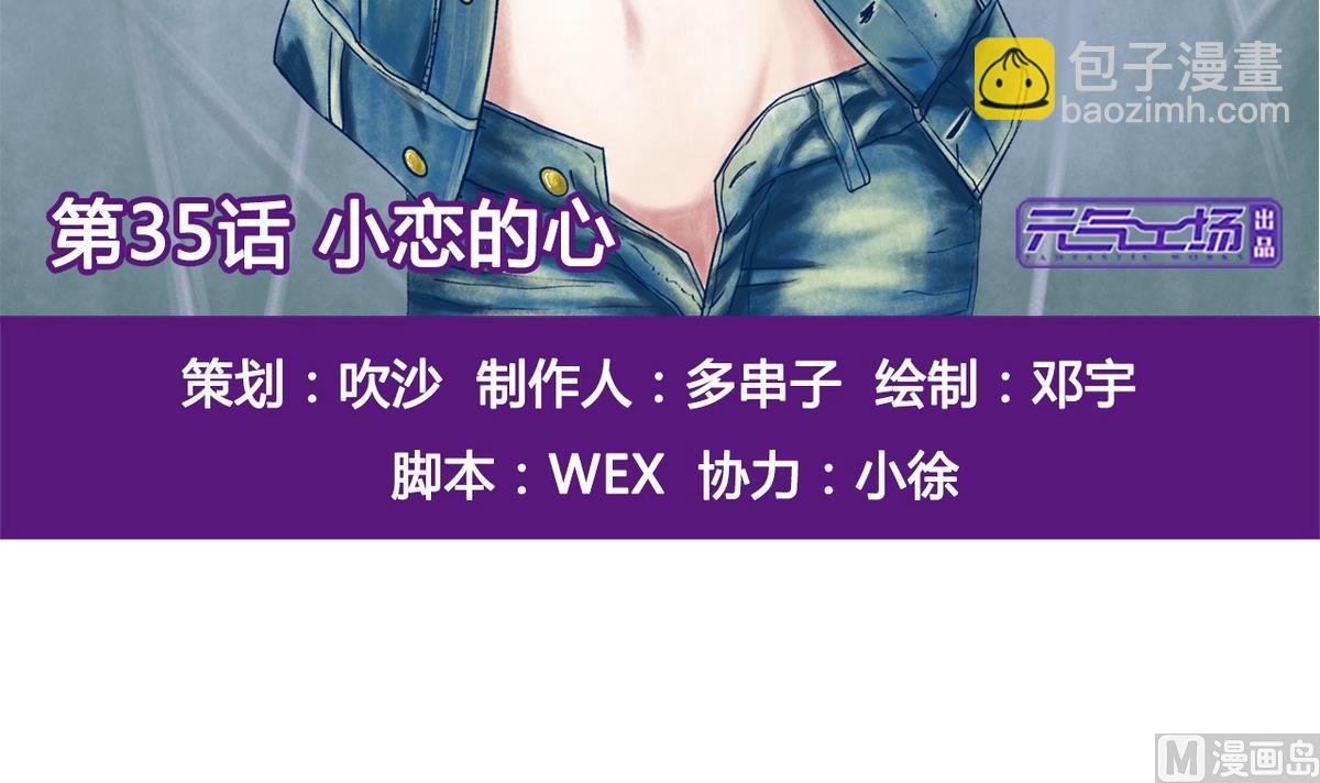 第35话 小恋的心