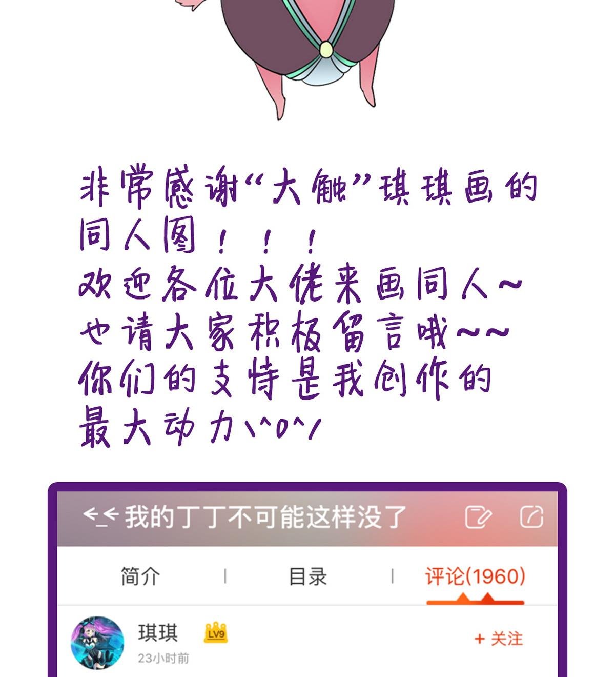 第35话 小恋的心