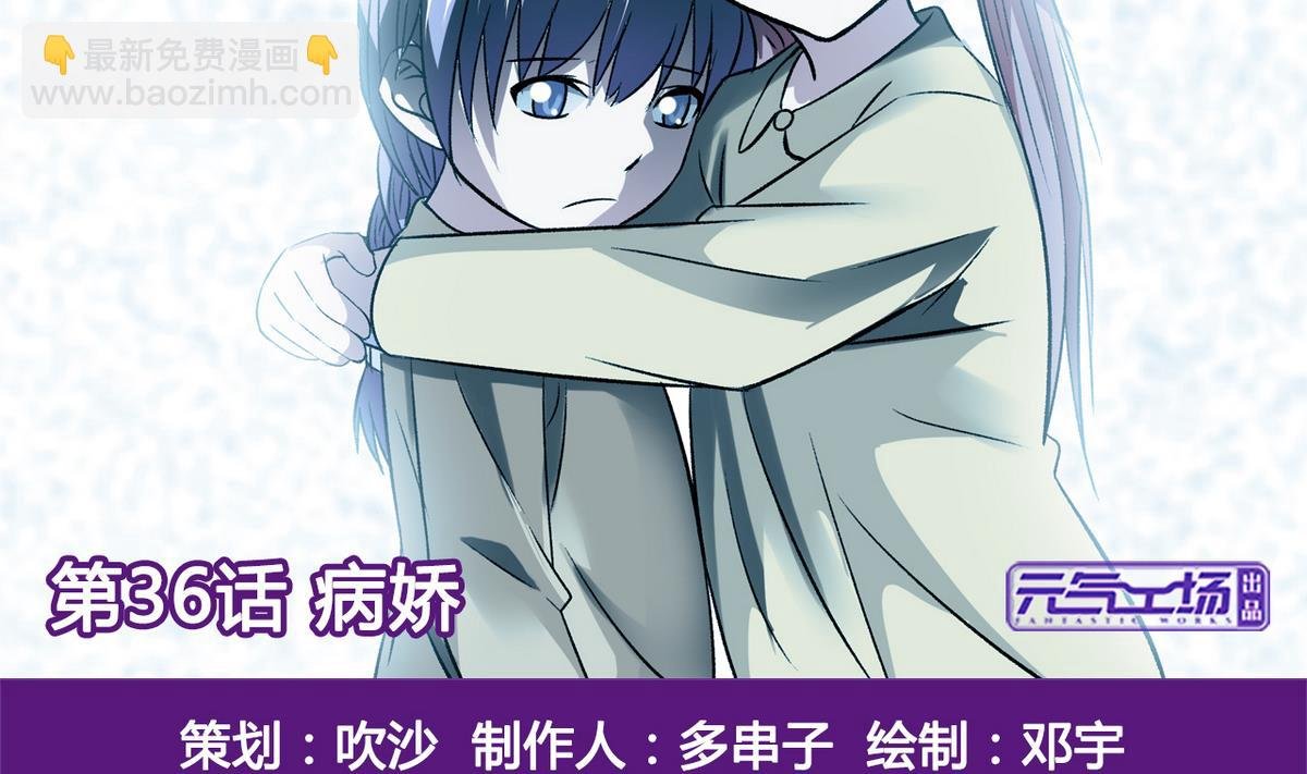 第36话 病娇