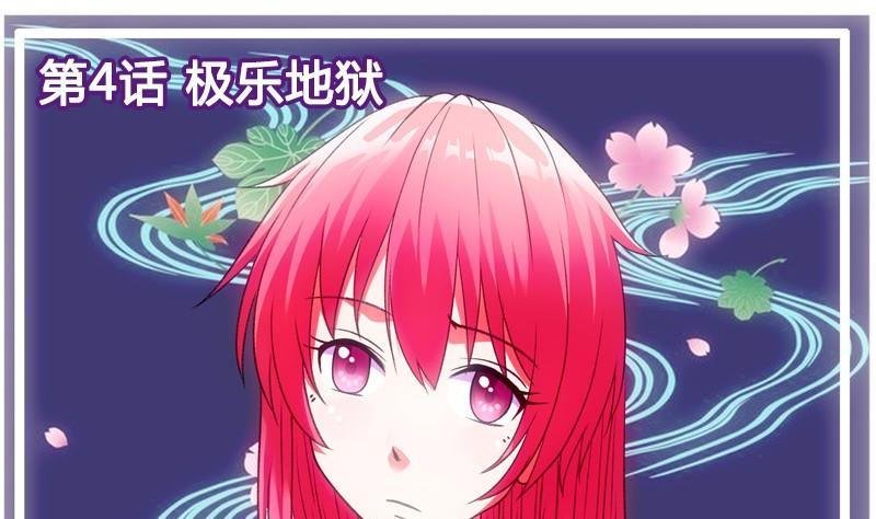 第4话 极乐地狱