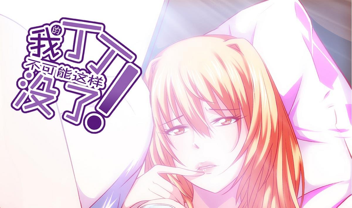 第39话 被玩坏啦