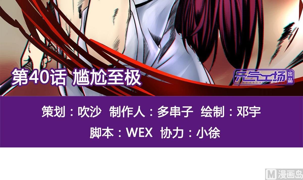 第40话 尴尬至极