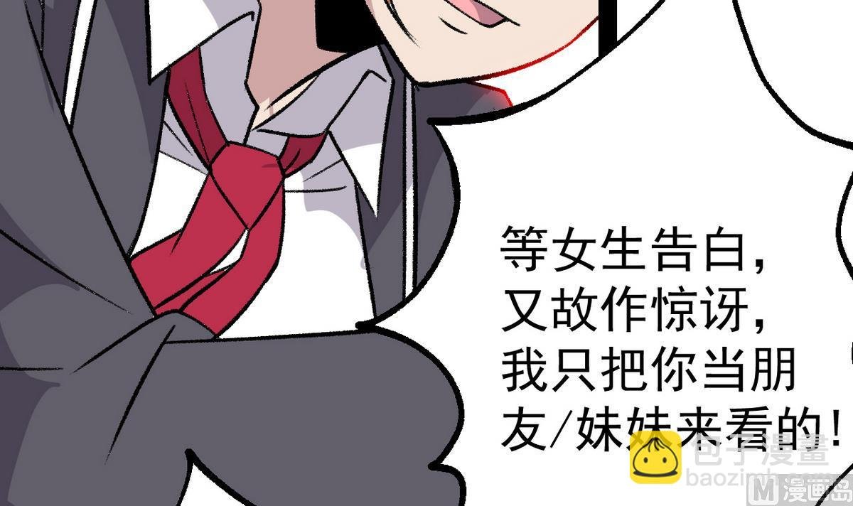 第41话 我们只是朋友