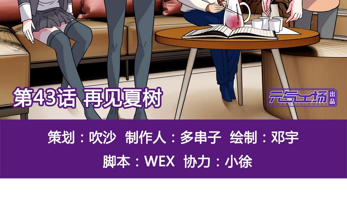 第43话 再见夏树