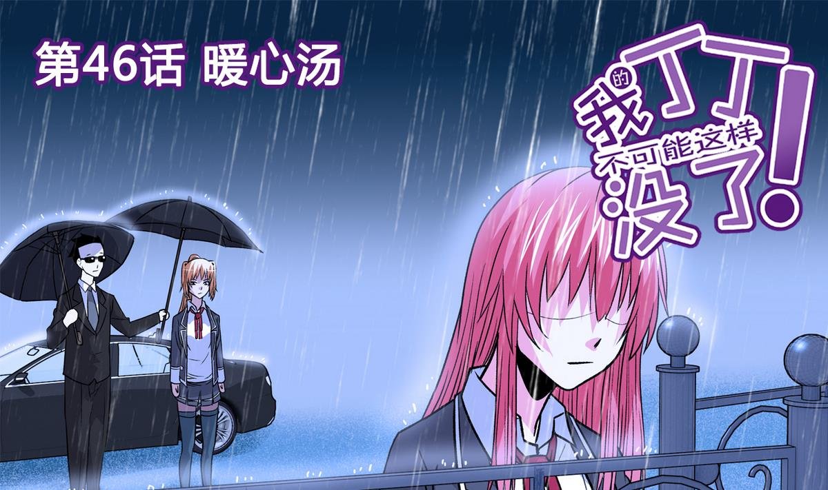 第46话 暖心汤