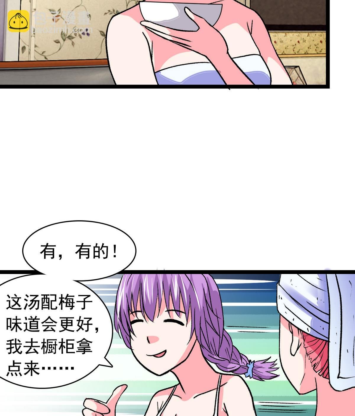 第47话 梅子和妹子