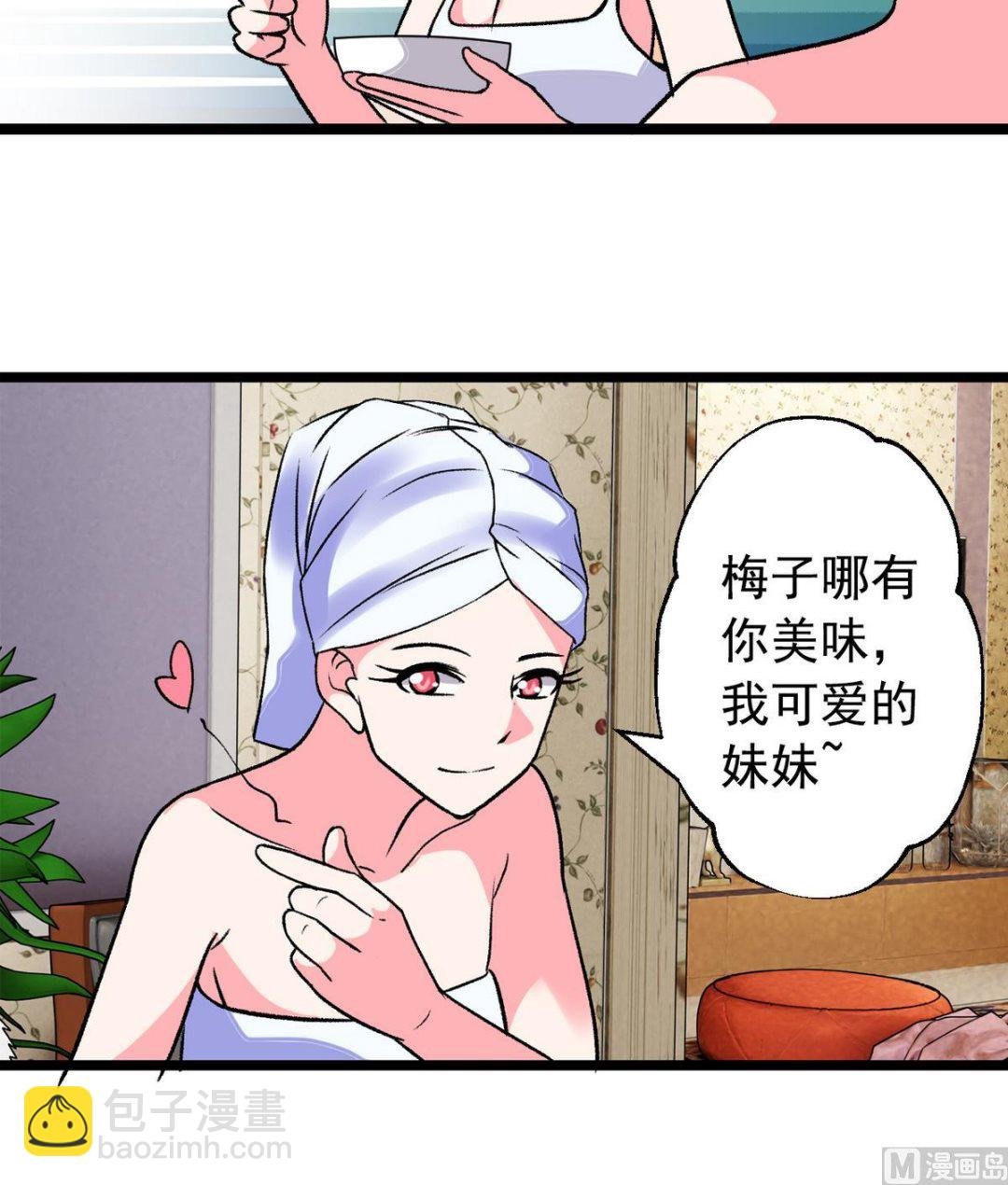 第47话 梅子和妹子