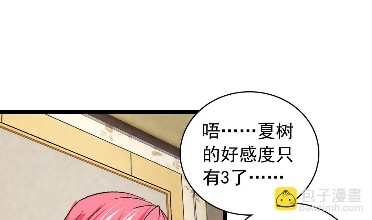 第47话 梅子和妹子