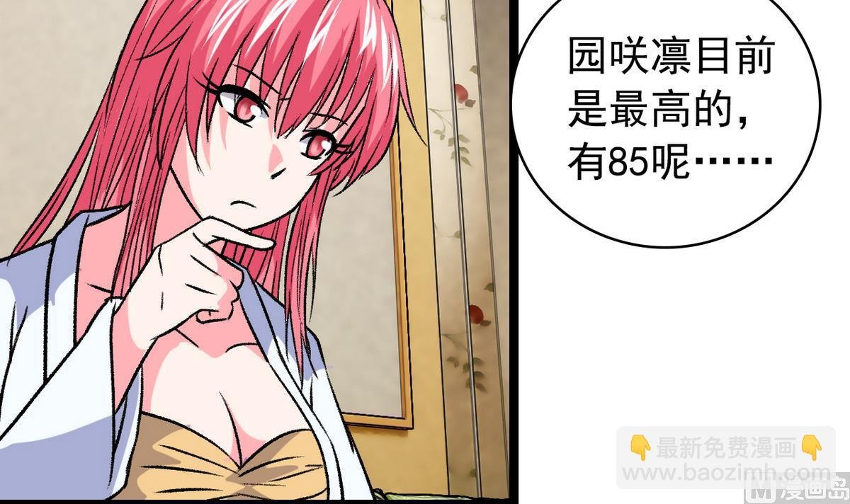 第47话 梅子和妹子
