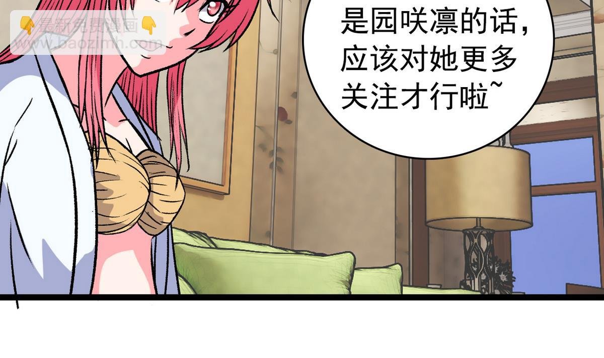 第47话 梅子和妹子