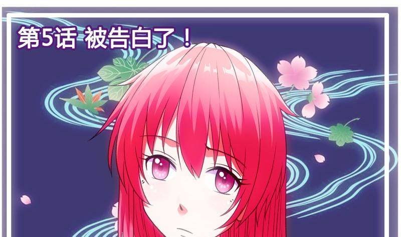 第5话 被告白了