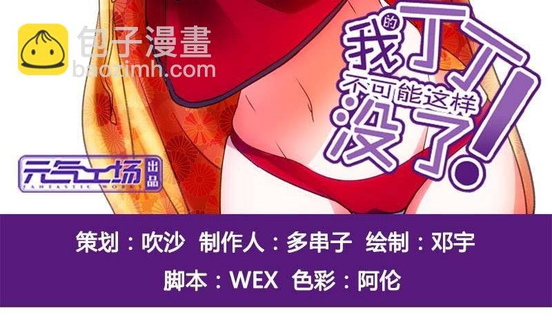 第5话 被告白了