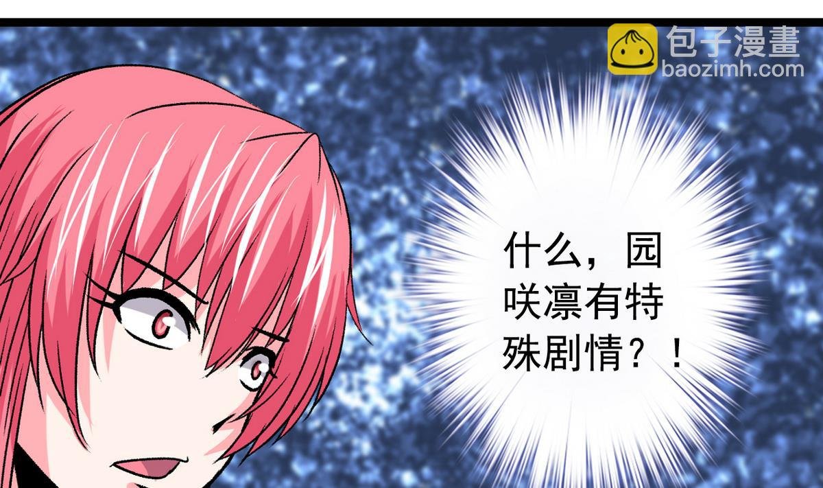 第48话 园咲凛的过往