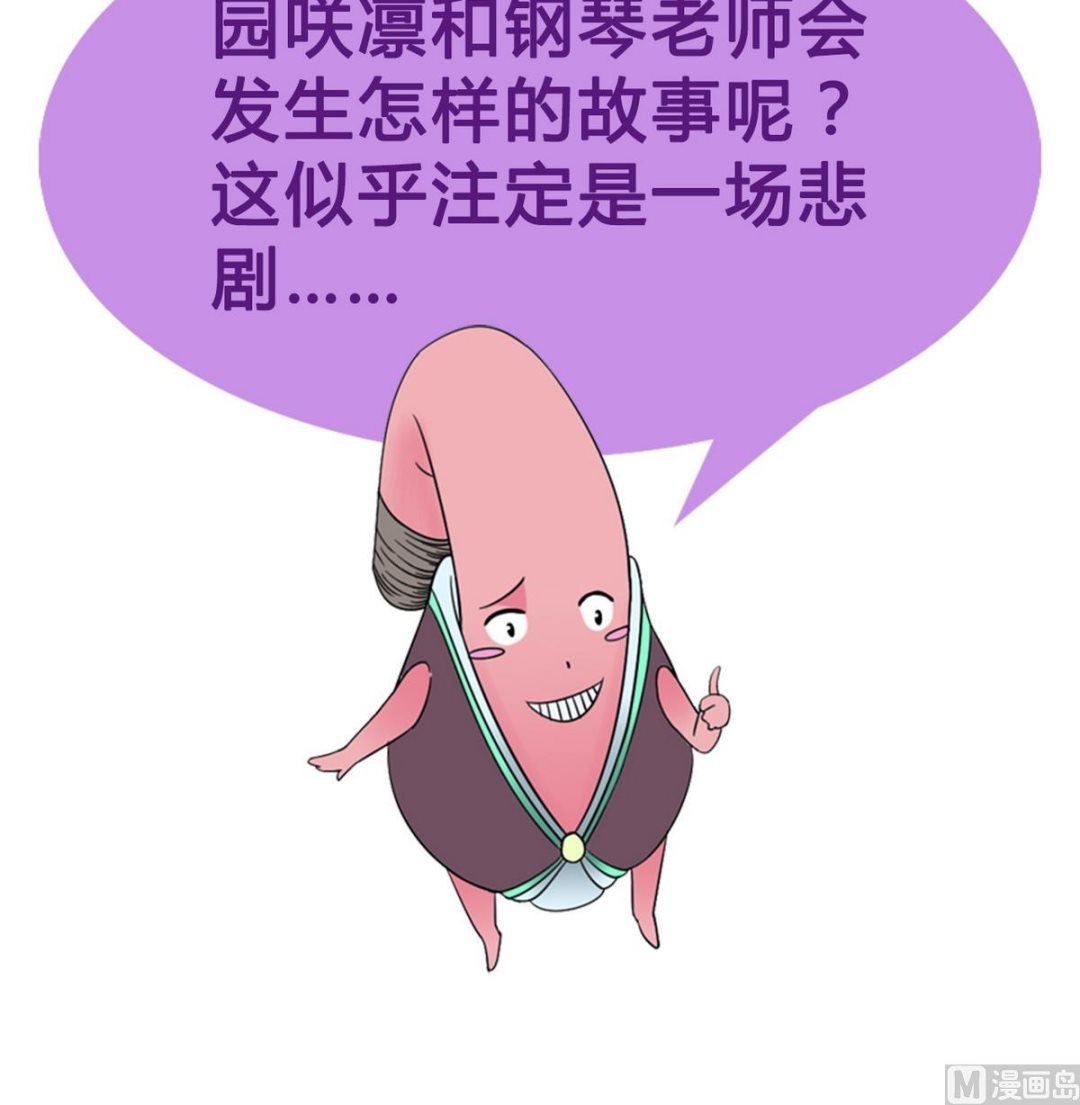 第48话 园咲凛的过往