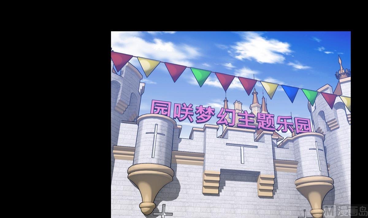 第50话 梦幻游乐场