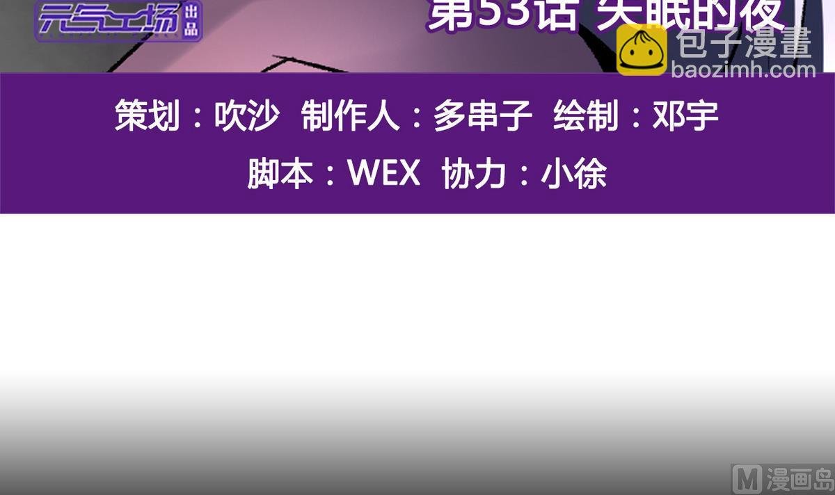 第53话 失眠的夜