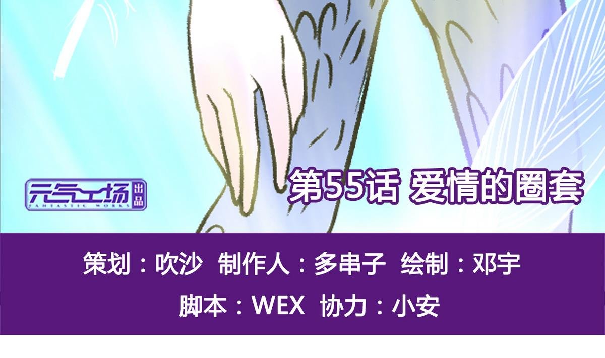 第55话 爱情的圈套
