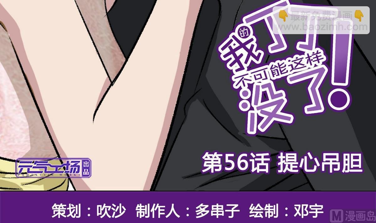 第56话 提心吊胆