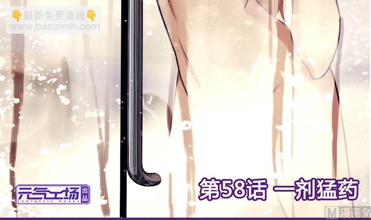 第58话 一剂猛药