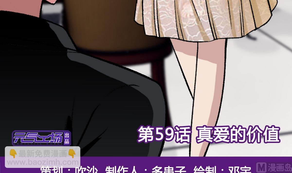 第59话 爱的价值
