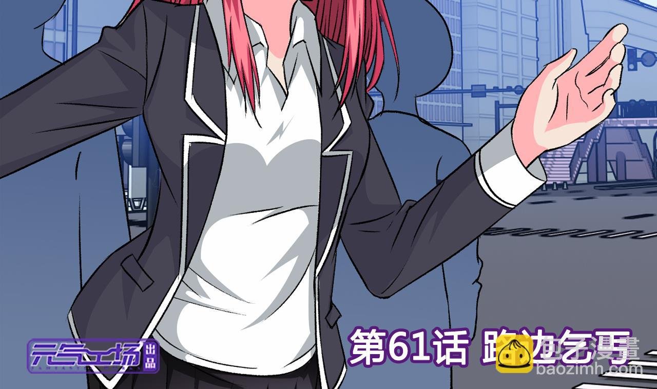 第61话 路边乞丐