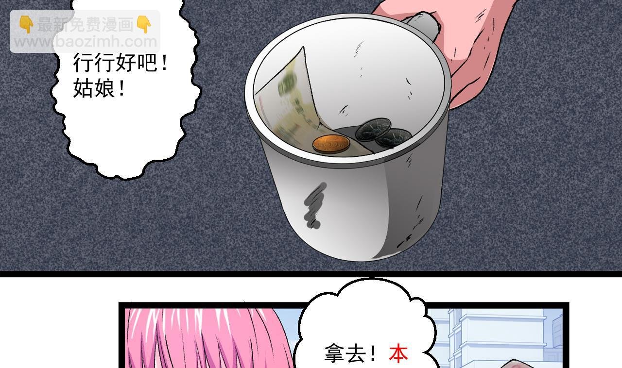第61话 路边乞丐